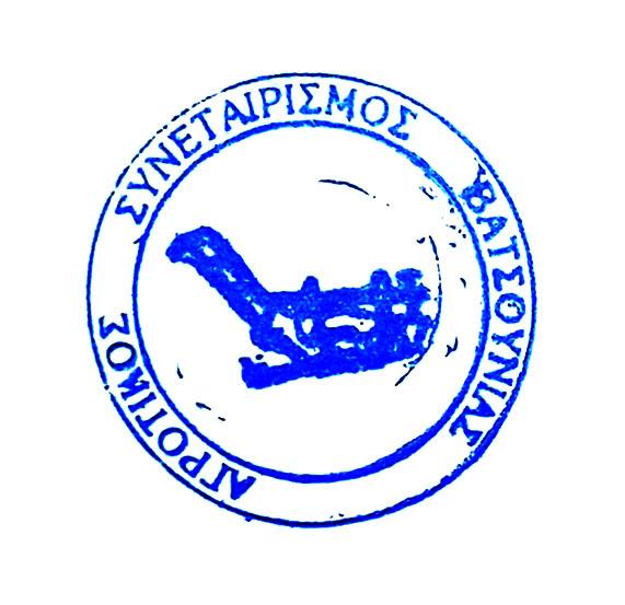 ΣυνεταιρισμοςΒατσουνιας logo