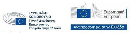 ευρωπαϊκή επιτροπή γραφείο του ευρωπαϊκού κοινοβουλίου στην Ελλάδα