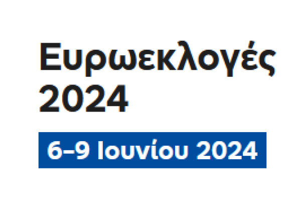 ευρωεκλογές 2024_